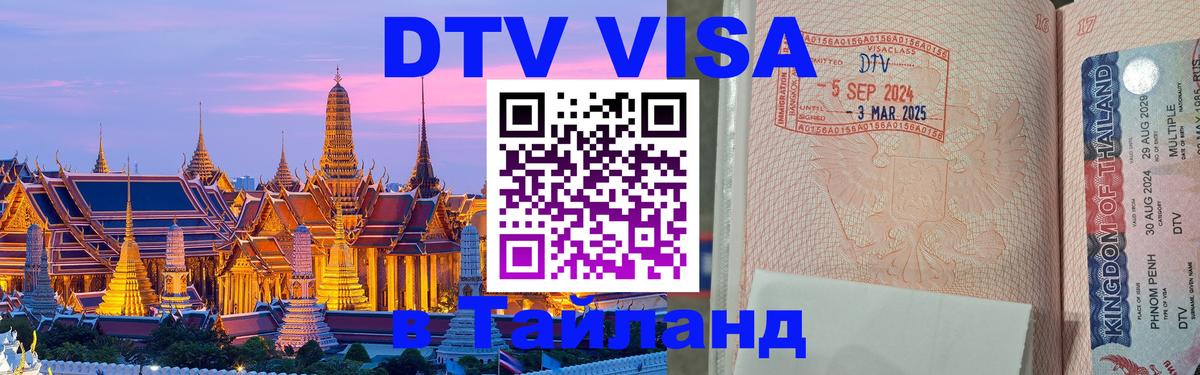 DTV Visa Thailand — прайс и условия, виза без дополнительных документов - Гавана 