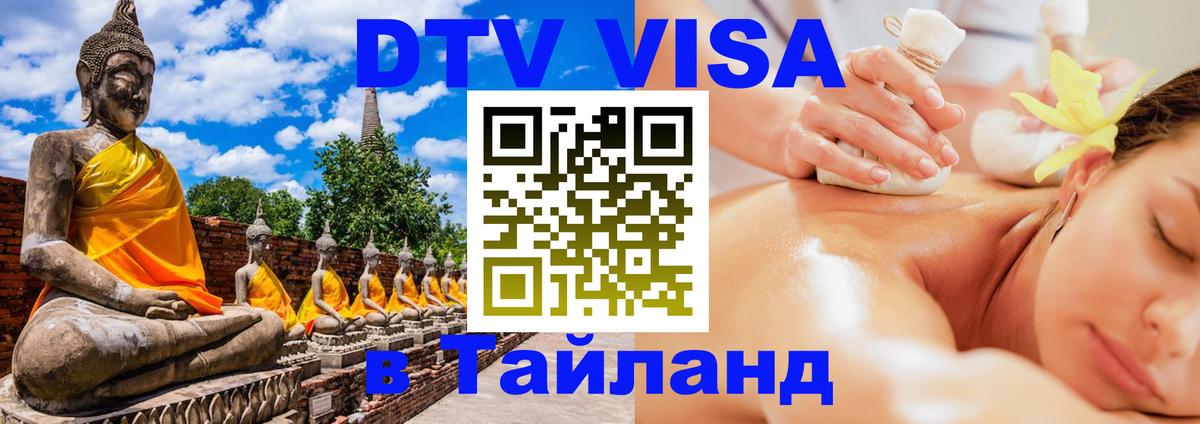 Оформление DTV визы под ключ: стоимость и тарифы, только загранпаспорт - 04.10.2025 